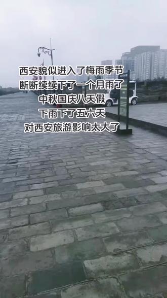 平日人潮如织、火爆的西安城墙,由于下雨,没几个游客,这雨下的,让人无语……
