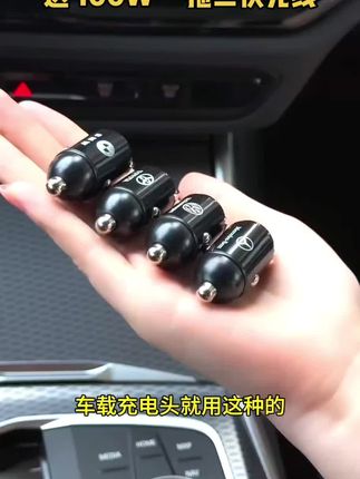 #男士神仙单品 一个男人只领一个,车友们都在用的车载快充头,方便实用#车载充电器 #车载快充 #车载充电器快充