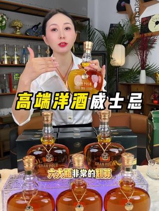 英国进口 格兰保罗珍藏威士忌40度700ml*6瓶#威士忌 #洋酒 #好酒推荐