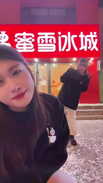 挑战谁家大美人#谁家大美人 #蜜雪冰城