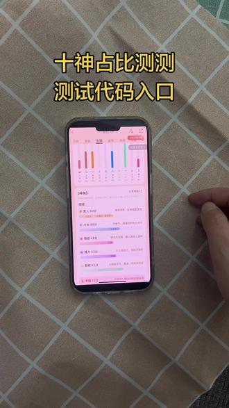 《一起来淘》怎么看自己的十神属性、测测十神占比#十神占比测#十神占比测测试入口 #十神占比