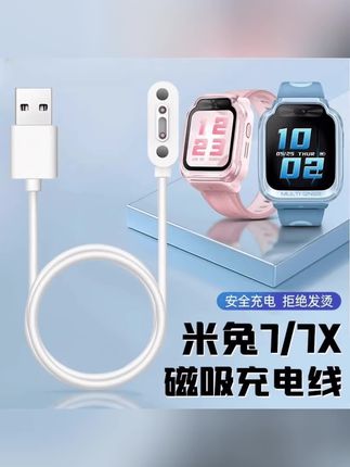 适用小米米兔7X充电线7儿童电话手表的磁吸充电器原装快充线小寻9  #快充数据线 #快充头 #快充线 #数据线 #手表充电器
