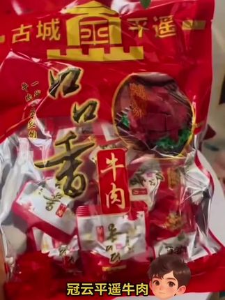 山西平遥特产牛肉熟食真空小包装一口香即食休闲零食
