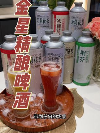 【官方旗舰店】金星中式精酿啤酒2罐尝鲜组合装(多口味组合)#全网热推的好啤酒#金星冰糖葫芦