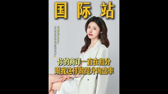 5步走通新版结构化商详|B端买家到底想看什么 你的商详一直在悄悄扣分!新版结构化详情页落地玩法给到大家#阿里国际站 #国际站运营 #结构化商详
