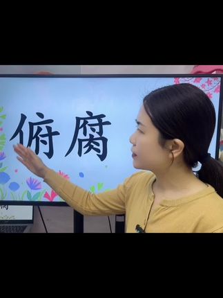 趣味识字 好玩有趣的识字方法,让大家轻松认字,不通过载体认字#原创视频 #趣味识字 #幼小衔接识字 #识字