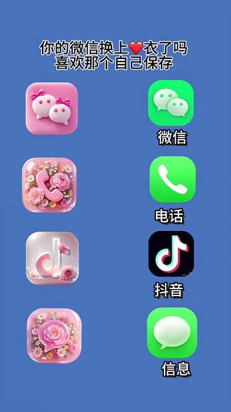 抖音搜索🔍神图定制-输入口令《4276》即可取图#教程来了#微信图标#自定义图标#欢迎取图