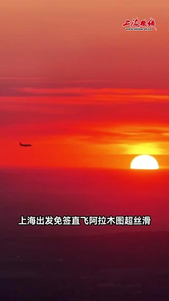 人少景美,免签入境超丝滑!阿斯塔纳航空上海直飞阿拉木图初体验!#平躺 #阿斯塔纳航空 #直飞 #哈萨克斯坦 #阿拉木图