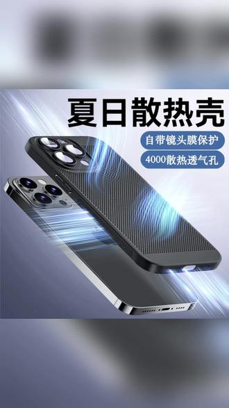 网格散热苹果15手机壳iPhone17保护壳13promax #磨砂 #超薄 #网格 #散热 #苹果