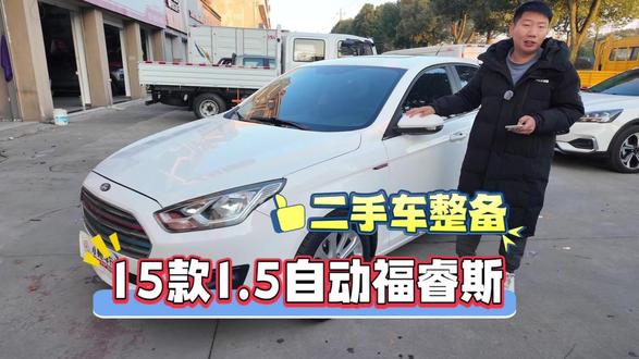 维修4369,15款福特福睿斯丨二手车整备 #二手车 #汽车维修 #老车翻新 #福特福睿斯