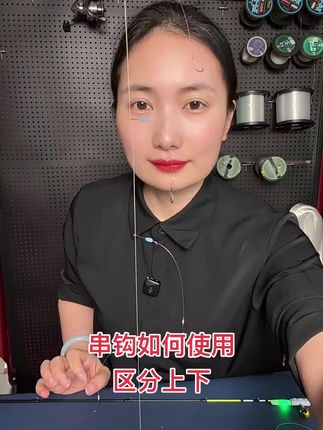 串钩分上下#钓鱼的乐趣只有钓鱼人懂