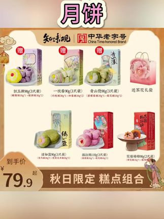 【买三送三 到手6盒】知味观桃花酥中式糕点零食送礼杭州特产新中秋#好物推荐🔥 #送礼物 #中秋月饼 #中秋送礼 #中秋月饼