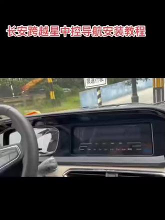 长安跨越星控屏导航,安装教程。