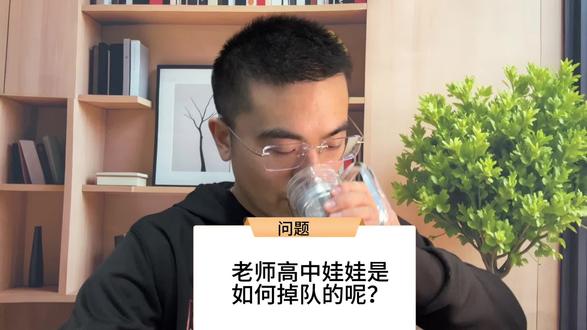 高中娃娃是如何一步一步掉队的!家长们,目前你家娃娃哪科最让人操心?#成都教育 #成都升学 #高中 #偏科
