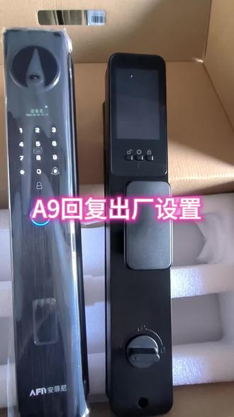 A9回复出厂设置#密码指纹锁
