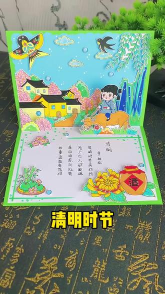 清明节贺卡手工 春柳垂丝,杏花微雨,一眼沦陷的清明节立体贺卡教程,一份有韵味的清明贺卡手工,道尽对故人的深深思念,把思念藏进春光里!#清明节贺卡#清明节手工#立体贺卡#清明节手抄报