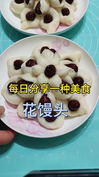 #花式馒头做法 #花样面食 好看又好吃的花馍,喜欢你就收藏做起来吧!