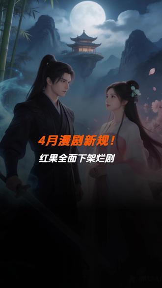 AI动漫天塌了,4月1号起, 新政正式落地,没备案的将下架#AI漫剧 #AI短剧