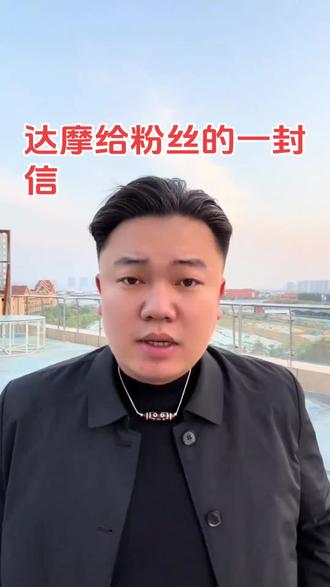 懂得都懂了这次抽奖真实有效申请被审批拖延请大家耐心等待@达摩来了 @李香玉i(达摩老婆努力版)