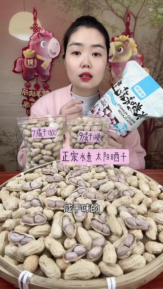 客家龙岩水煮日晒花生。好吃不热气,好吃不容易上火!