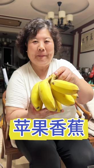 软糯香甜 一分酸九分甜 口感非常好#苹果香蕉 #苹果蕉 #原产地直发