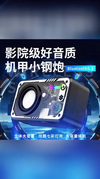 蓝牙音箱 热卖V1机甲蓝牙小钢炮透明七彩灯网红音箱可充电蓝牙迷你蓝牙音箱#网红爆款 #七彩灯光 #迷你好物 #创意音箱 #可充电音箱