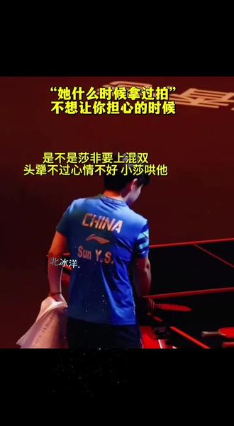 头哥又被蛐蛐了#王楚钦#孙颖莎# wtt香港总决赛