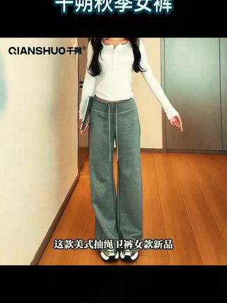 千朔秋季女裤,空气棉直筒阔腿裤显瘦又休闲! #秋季女裤 #美式抽绳裤 #美式休闲裤 #空气棉裤子 #千朔女裤推荐