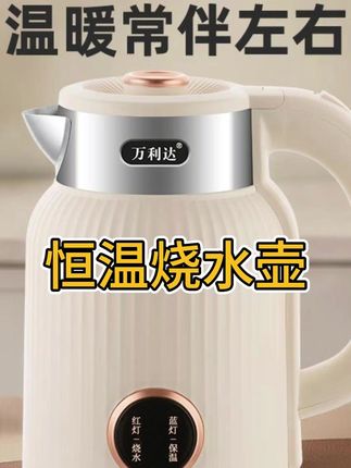 这个#恒温烧水壶 真的是便宜又好用,自动保温,2.5升大容量满足一家人使用#烧水壶 #热水壶 #恒温壶 #超便宜超划算