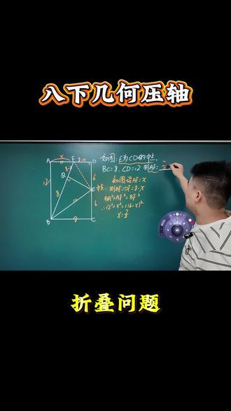 八下几何压轴:【折叠问题】 初二家长注意!
八下几何压轴最难的折叠问题来了
孩子一做折叠题就出错、找不到解题思路?
翻折全等、隐形边角关系全是得分关键
这套折叠压轴专项题型精讲
吃透解题套路,考试压轴不再卡壳
初二数学想提分,折叠题型必须拿下!
#八下数学#几何#折叠问题#数学学习思维 #数学技巧学习