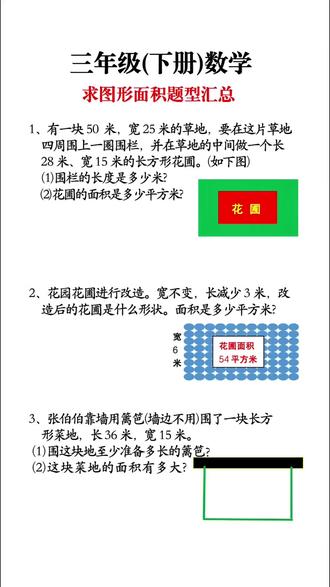 2026新三年级下册应用题强化训练人教版数学专项练习题口算天天练#三年级