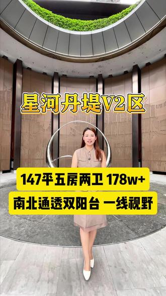 星河丹堤V2区147平五房两卫 星河丹堤V2区次新房,南北通透五房两卫,业主诚意出售