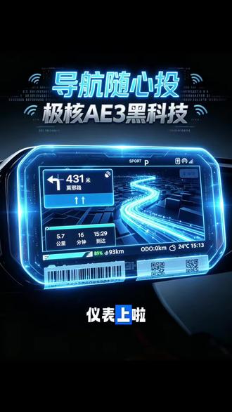 极核AE3pro导航投屏教程来了,还可以镜像投屏,下一期出教程#极核 #ZEEHO极核 #骑极核真舒服 #买电摩选极核