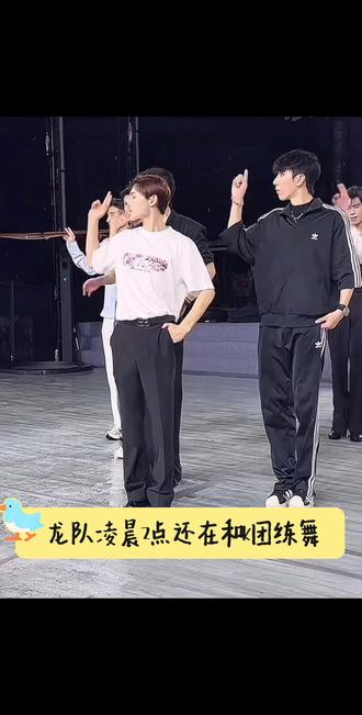 龙队凌晨2点多还在和k团练舞 @艾喜❄️-龙浩天男团 @龙浩天男团·K|团队招优
#龙浩天团队 #龙浩天 #没有人可以随随便便的成功 #深夜练舞