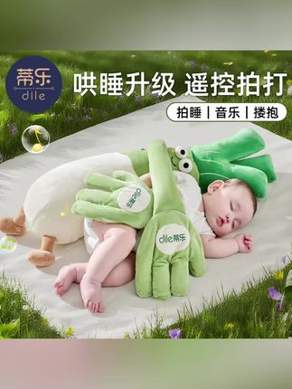 蒂乐婴儿安抚玩偶拍打手掌哄睡宝宝防惊跳搂睡拍屁股枕头#好物推荐#宝宝防惊跳#安抚玩偶#强烈推荐