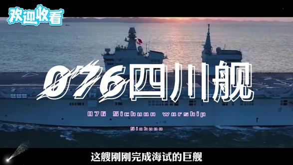 076 两栖攻击舰有多猛?4 万吨海上巨兽,战力直接拉满 #零基础看懂全球 #全球创作者计划 #时代砺剑高燃出列