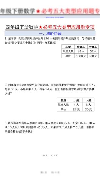 2026年四年级下册数学期末必考五大应用题部分带答案共15页 #四年级 #四年级数学 #四年级下册数学 #四年级数学应用题 #四年级数学下册期末
