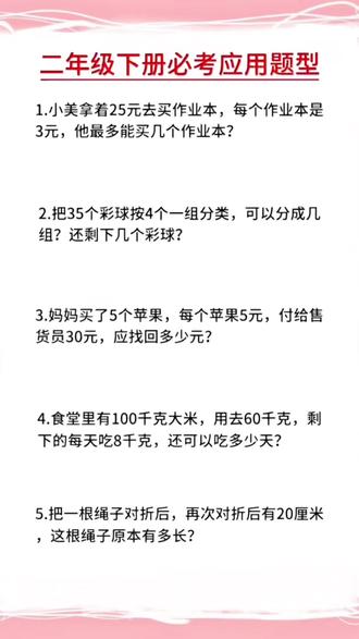 #二年级下册 数学拉开差距的就是#应用题,可以给他准备这本每天10道#思维训练应用题,同步课本,学一课练一课,打牢数学基础。