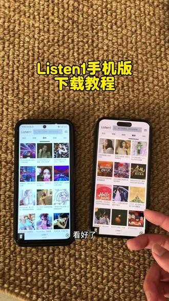 《你的小正》listen 1手机版下载教程#listen1下载教程 #listen1手机版怎么下载 #listen1