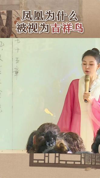 凤凰的使命:浴火重生 #修行 #凤凰 #传统文化 #平人说