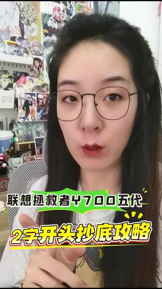 联想拯救者y700五代首发价格大跳水! 叠加国补和开学季多重补贴,到手2字可以即可拿下?#联想拯救者y700五代 #数码国补 #平板电脑 #联想拯救者y700 #购物分享