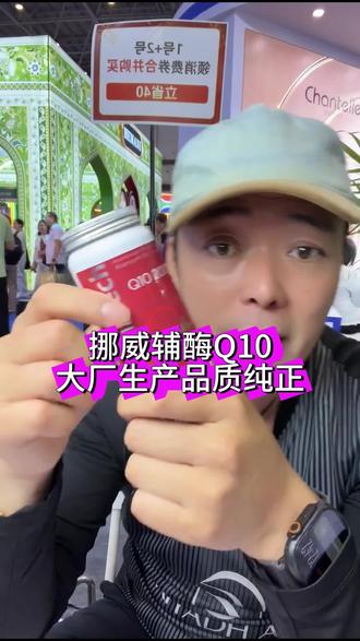 兄弟们,赶紧把鱼油吃起来!如果你没有吃过辅酶Q10胶囊,真心建议你试试看。它是来自挪威出品,大厂生产,现在清仓价#罐头瓶子在荷兰 #辅酶Q10#辅酶q10的作用与功效 #保健品#健康好物