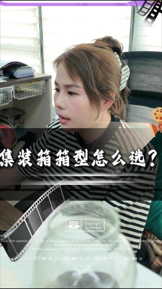 发集装箱物流,集装箱箱型怎么选? #集装箱物流 #物流知识 #海运 #物流运输