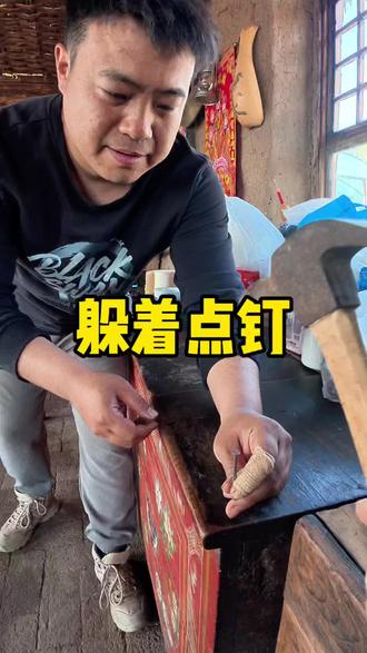 用没有人懂我弟说的是啥话?听着咋怪怪的!#东北兄弟农村生活 #躲钉 #硬核钉钉子