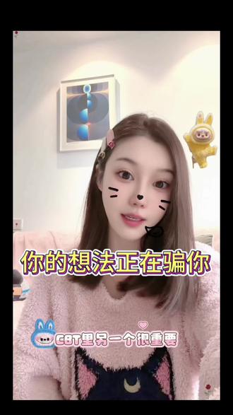 大脑又在吓你#今日分享 #心理学 #CBT