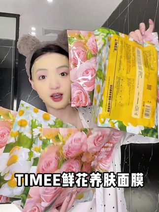 以花养肤!这个鲜花养肤面膜推荐给爱熬夜脸色蜡黄、皮肤爱闹脾气的姐妹们!#面膜 #修护 #补水 #紧致 #提亮