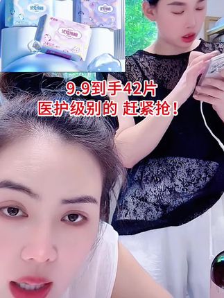 42片卫生巾 厂家冲销量 赶紧抢!#卫生巾#医护级别卫生巾 #好物分享#强烈推荐#自用好物分享