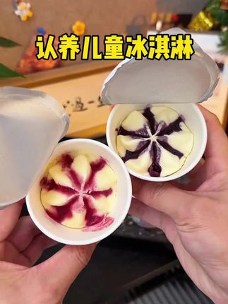 #认养一头牛 专为儿童出了一款冰淇淋,配料超干净,还是A2β酪蛋白鲜牛乳做的,亲和肚肚好吸收,现在活动给力,一定要给娃安排上!#儿童冰淇淋 #冰淇淋 #宝宝冰淇淋 #认养一头牛冰淇淋