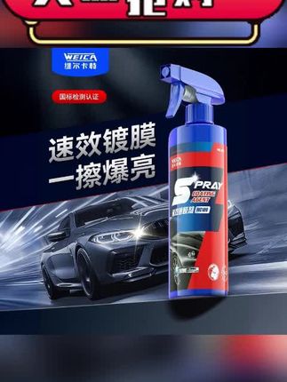 汽车镀膜剂车辆镀晶车漆纳米打蜡喷剂车蜡漆面增亮剂光亮专用正品#爱车养护 #汽车好物 #汽车用品 #精选好物 #强烈推荐
