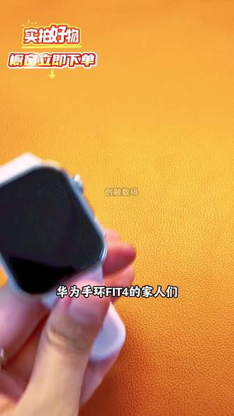 适用FIT4手表的壳膜一体!壳膜设计,让手表更加保护!#华为 #华为手环 #保护壳 #华为fit4
